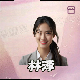 林泽
